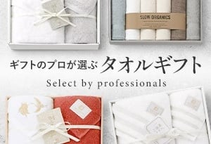 タオルギフト