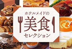 美食セレクション