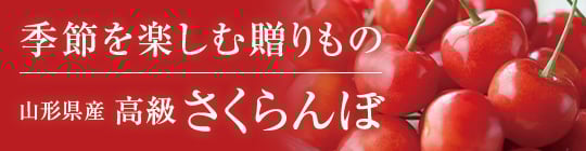 さくらんぼ