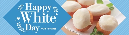 ホワイトデー2026