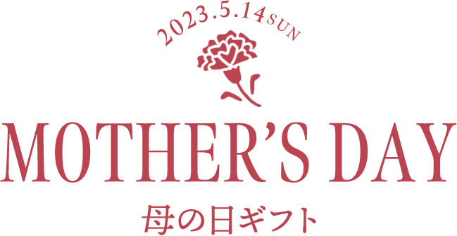 リンベルの母の日ギフト2023