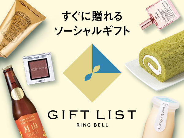 すぐに贈れるソーシャルギフト　GIFT LIST