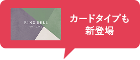 カードタイプも新登場