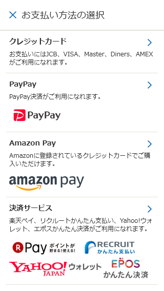 お支払い方法イメージ