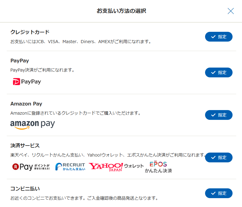 お支払い方法イメージ