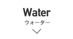 Water - ウォーター