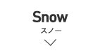 Snow - スノー