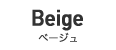 Beige - ベージュ