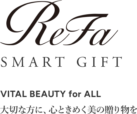 ReFa SMART GIFT VITAL BEAUTY for ALL 大切な方に、心ときめく美の贈り物を