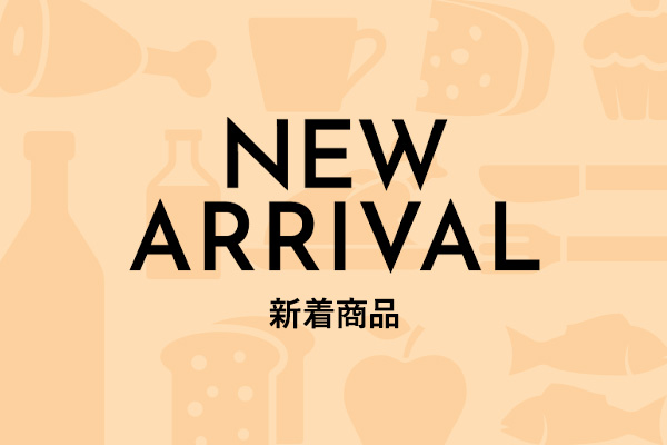 大切な人へ、特別なひとときを。NEW ARRIVAL 新着商品