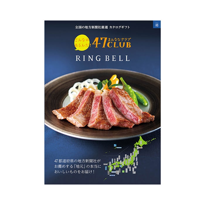 【父の日専用ラッピング】カタログギフト 47CLUB×リンベル 郷(さと)コース 【父の日専用ラッピング】カタログギフト 47CLUB×リンベル 郷(さと)コース