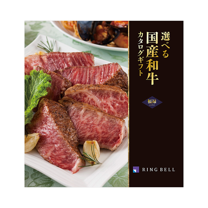 【父の日専用ラッピング】選べる国産和牛カタログギフト 福禄(ふくろく)コース 【父の日専用ラッピング】選べる国産和牛カタログギフト 福禄(ふくろく)コース