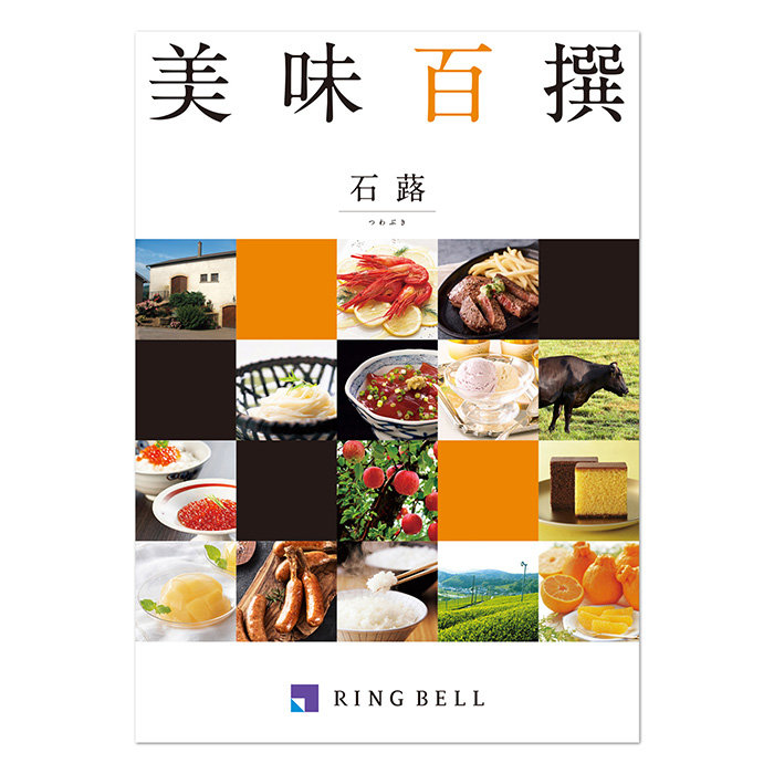 【敬老の日専用ラッピング】カタログギフト 美味百撰 石蕗(つわぶき)コース 【敬老の日専用ラッピング】カタログギフト 美味百撰 石蕗(つわぶき)コース