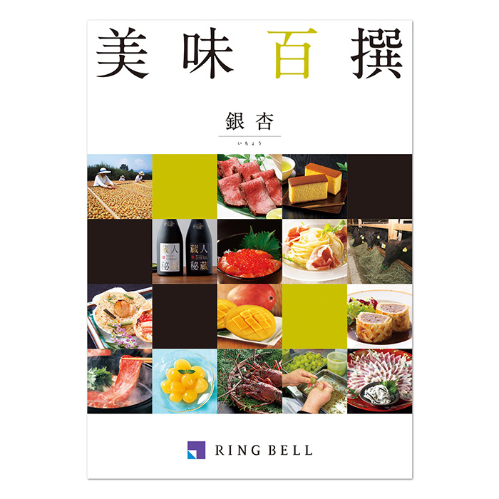 【敬老の日専用ラッピング】カタログギフト 美味百撰 銀杏(いちょう)コース 【敬老の日専用ラッピング】カタログギフト 美味百撰 銀杏(いちょう)コース