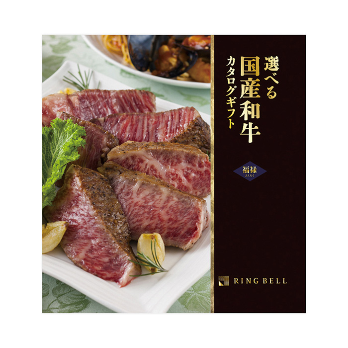 〈松阪牛〉〈米沢牛〉をはじめとするリンベルお奨めの名だたる銘柄牛を、「すきやき」「しゃぶしゃぶ」「焼肉」「ステーキ」といった食べ方別に掲載した国産和牛専用カタログギフト。※この商品は入学内祝い専用の商