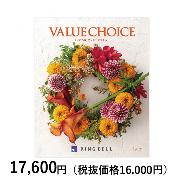 ※ご専用　カタログギフト　リンベル　 バリューチョイス　 ブラン