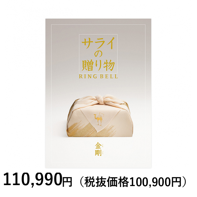 カタログギフト] サライの贈り物×リンベル 金剛（こんごう