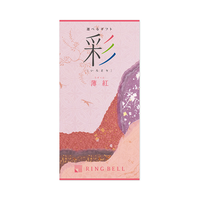 彩 薄紅(うすべに)〈法要・香典返し用〉