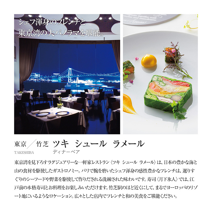 カタログギフト　【長寿祝いオリジナルサービス付き】選べる体験ギフト　食に寛ぐひととき