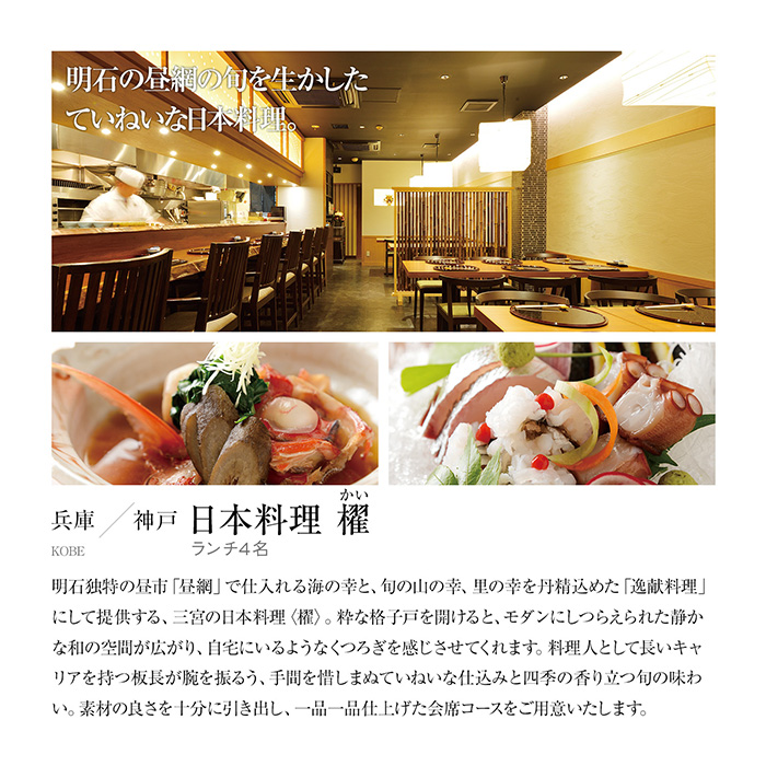 カタログギフト　【長寿祝いオリジナルサービス付き】選べる体験ギフト　食に寛ぐひととき