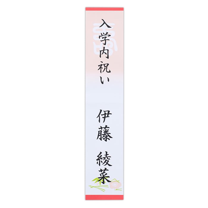 　カタログギフト　【短冊のし付き　入園・入学内祝い専用】サライの贈り物×リンベル　黒耀（こくよう）