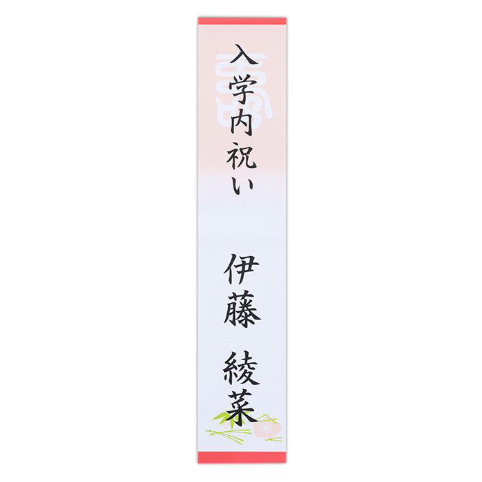 リンベル　カタログギフト　【短冊のし付き　入園・入学内祝い専用】カシオペア＆フォナックスコース＋ｅ－Ｇｉｆｔ
