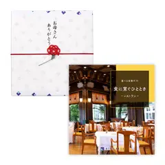 【母の日専用ラッピング】選べる体験ギフト　食に寛ぐひととき