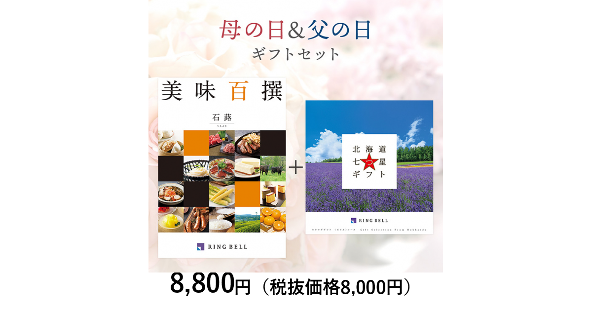 母の日＆父の日ギフトセット】〈母の日〉カタログギフト 美味百撰 石蕗