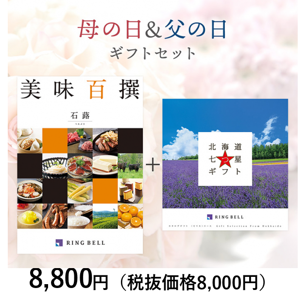 母の日＆父の日ギフトセット】〈母の日〉カタログギフト 美味百撰 石蕗