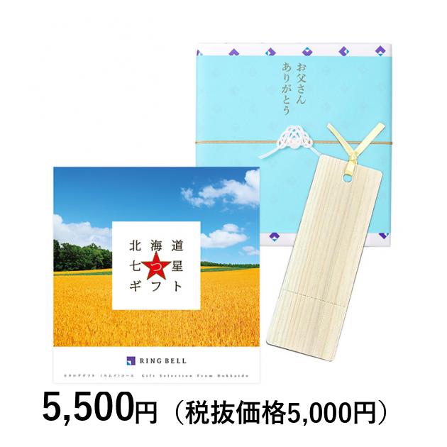 未来の森を育てる、間伐材しおり付き【父の日専用ラッピング】カタログ