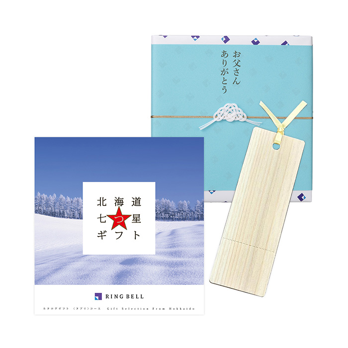 未来の森を育てる、間伐材しおり付き【父の日専用ラッピング】カタログギフト 北海道七つ星ギフト ヌプリコース