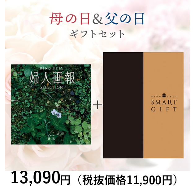 母の日＆父の日ギフトセット】〈母の日〉カタログギフト 婦人画報