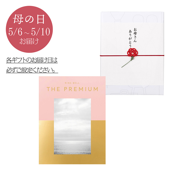 〈母の日〉リンベル　ザ・プレミアム　パウダーピンクコース