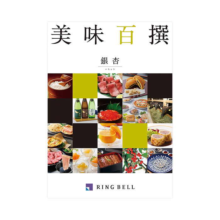 　【父の日専用ラッピング】カタログギフト　美味百撰　銀杏（いちょう）