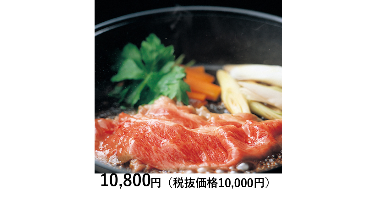 浅草今半] 黒毛和牛 すき焼用｜カタログギフトのリンベル[公式]