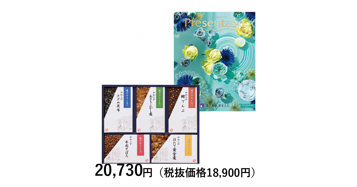 カタログギフト リンベル プレゼンテージ ポロネーズ リンベル Presentage(プレゼンテージ)カタログギフト POLONAISE