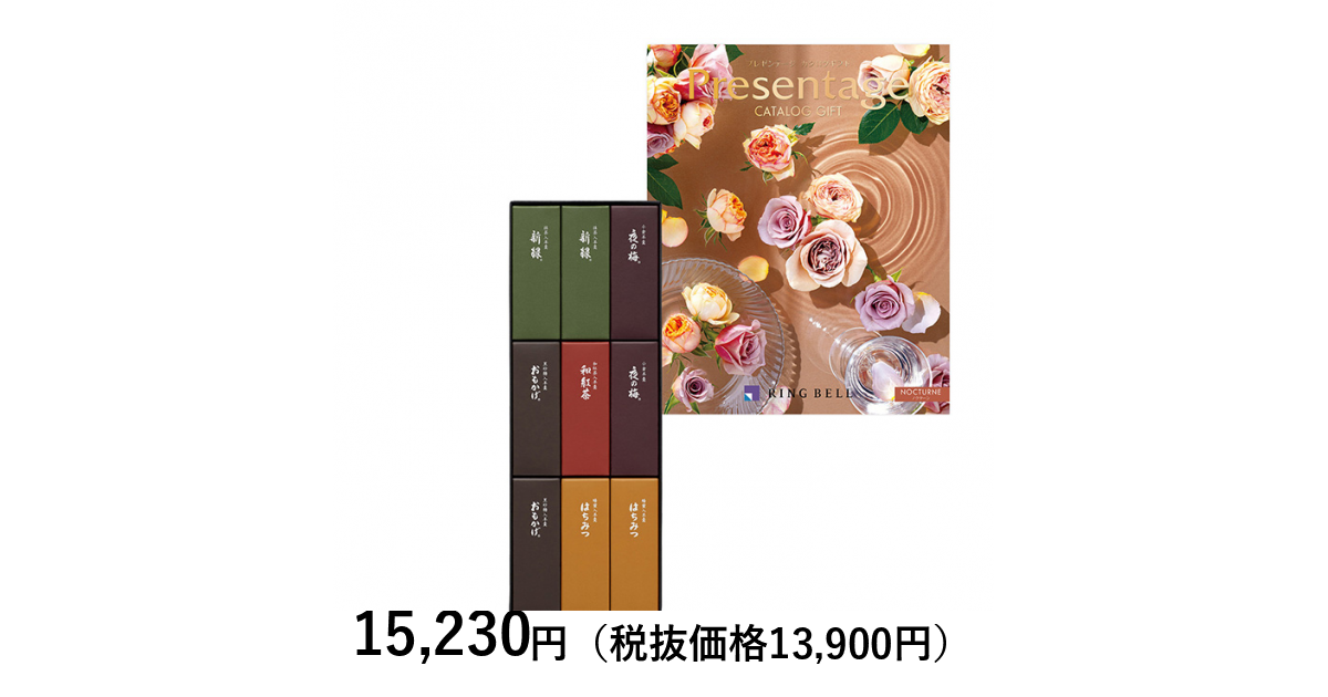 ギフトセット】] カタログギフト プレゼンテージ ノクターン（一般）＋