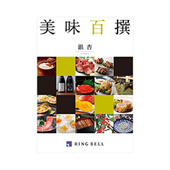 カタログギフト 美味百撰　銀杏（いちょう）