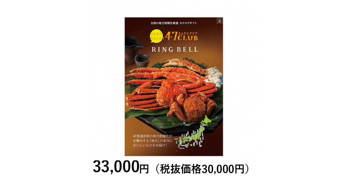 カタログギフト] ４７ＣＬＵＢリンベル 峯（みね）コース｜カタログ