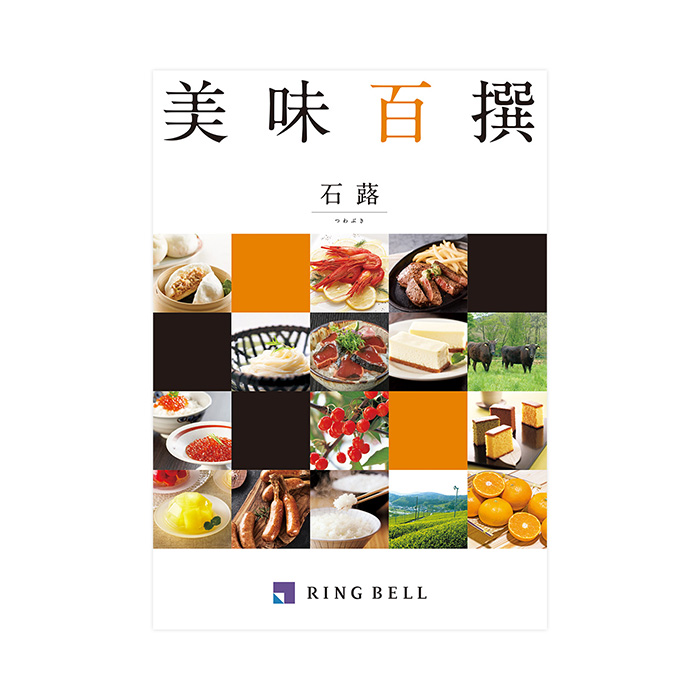 美味百撰　石蕗（つわぶき）