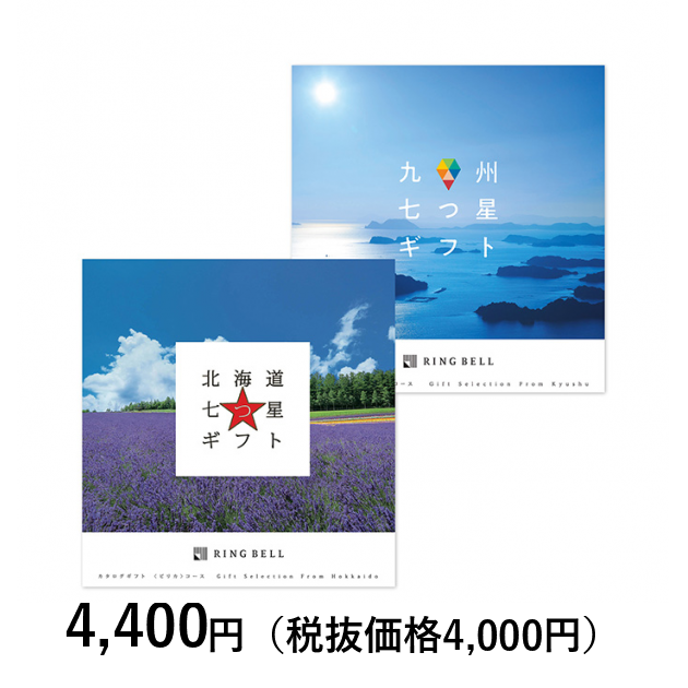 カタログギフト] 北海道七つ星ギフト ピリカ＆九州七つ星ギフト ひなた