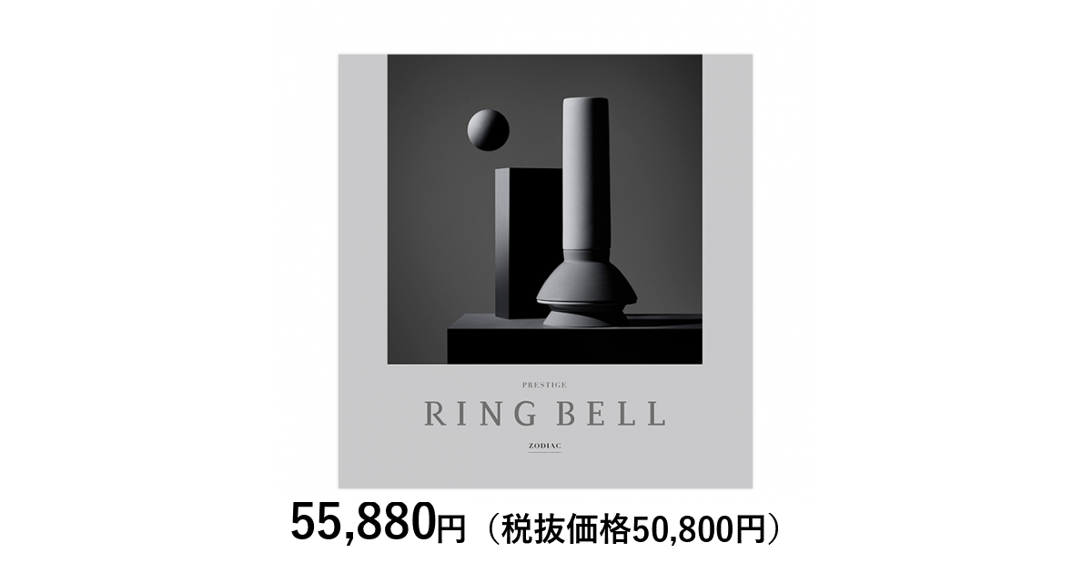 リンベル カタログギフト] ゾディアックコース｜カタログギフトの 