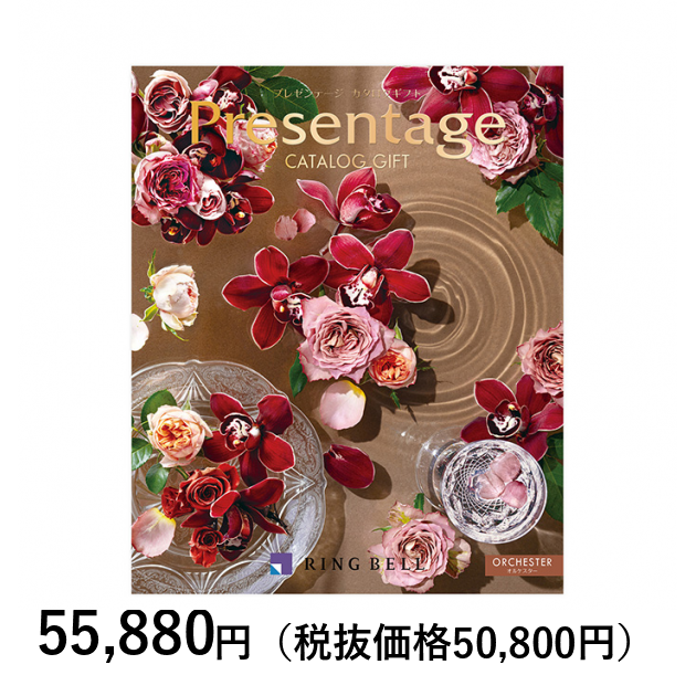 カタログギフト] プレゼンテージ エクセレント オルケスター｜カタログ