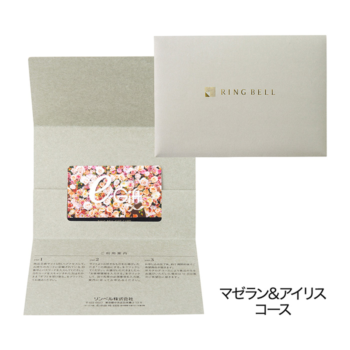 リンベル　カタログギフト　マゼラン＆アイリスコース　カード／封筒タイプ