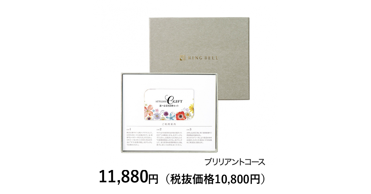 選べる引き出物セット] STYLISH e－GIFT