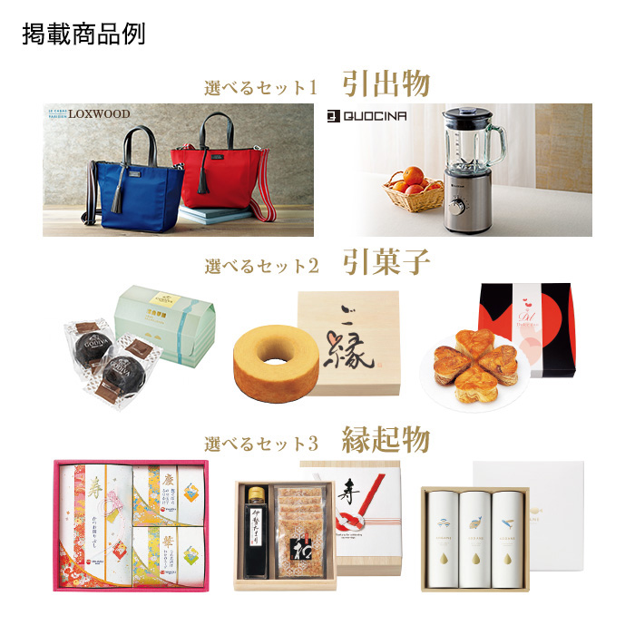 選べる引き出物セット　ＳＴＹＬＩＳＨ　ｅ－ＧＩＦＴ　スパークル　ＢＯＸタイプ