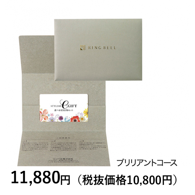 選べる引き出物セット stylish e gift ブリリアント 封筒タイプ カタログギフトのリンベル 公式 選べる引き出物セット stylish e gift ブリリアント 封筒タイプ カタログギフトのリンベル 公式