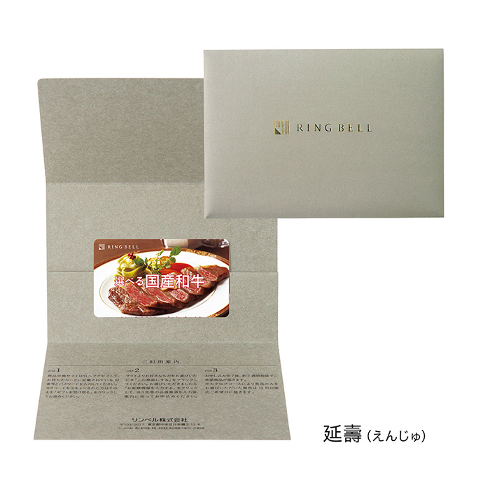 〈松阪牛〉〈米沢牛〉をはじめとするリンベルお奨めの名だたる銘柄牛を、「すきやき」「しゃぶしゃぶ」「焼肉」「ステーキ」といった食べ方別に掲載した国産和牛専用カタログギフト。ギフトサロンのスタッフのおすす