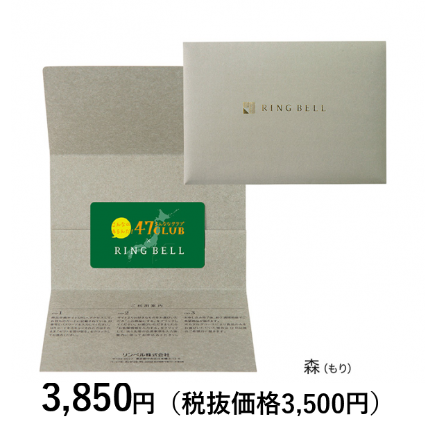 カードタイプカタログギフト] 47CLUBリンベル 森（もり）コース