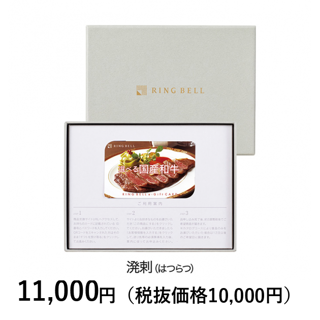 溌剌　カタログギフト　国産和牛　リンベル カードタイプカタログギフト] 選べる国産和牛カタログギフト 溌剌